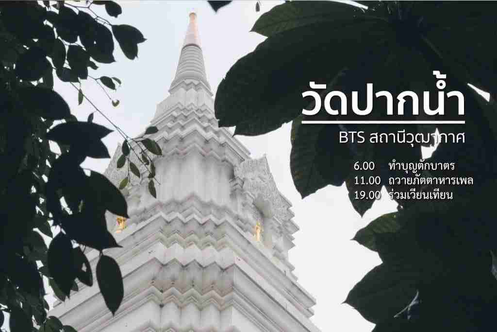 วัดปากน้ำหลวงพ่อสด