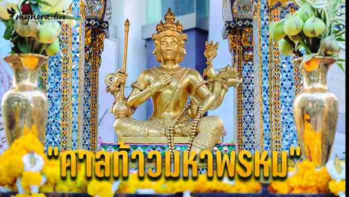 ศาลท้าวมหาพรหม