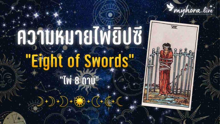 8.Eight of Swords