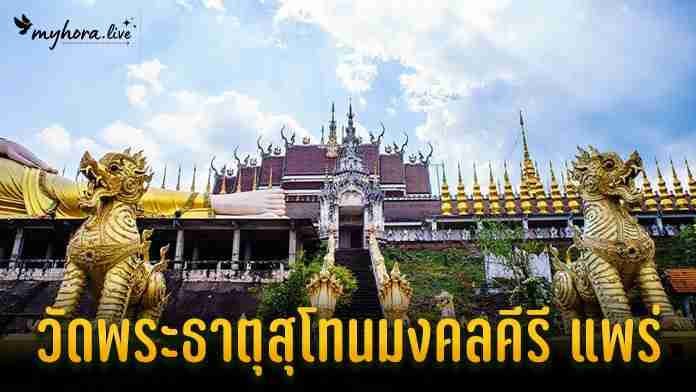 Wat Phra