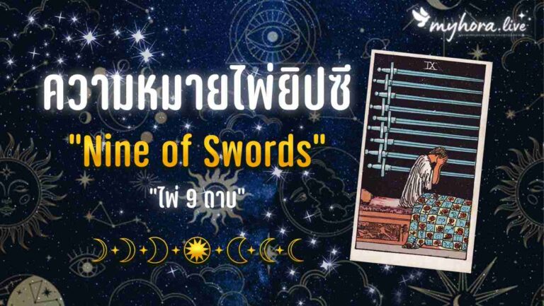 9.Nine of Swords
