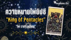 KING OF PENTACLES 14