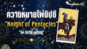 KNIGHT OF PENTACLES 12