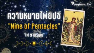 NINE OF PENTACLES 9
