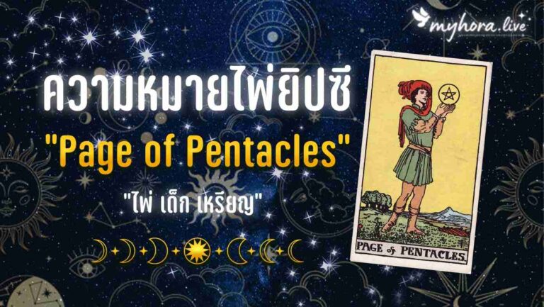 PAGE OF PENTACLES 11