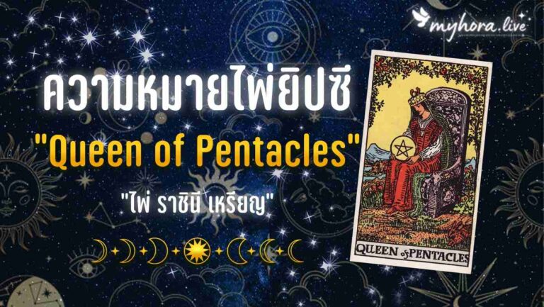 Queen of Pentacles