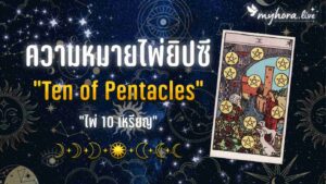 Ten of Pentacles