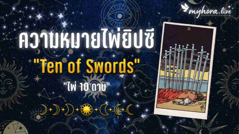 10.Ten of Swords