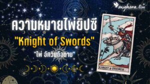 12.Knight of Swords