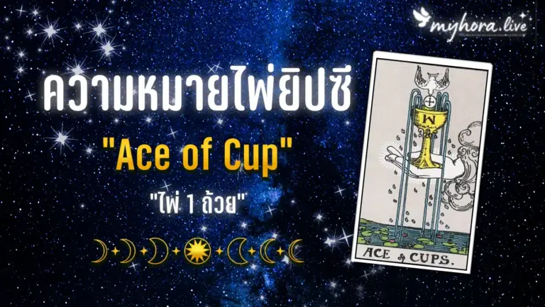 ACE OF CUPS cover