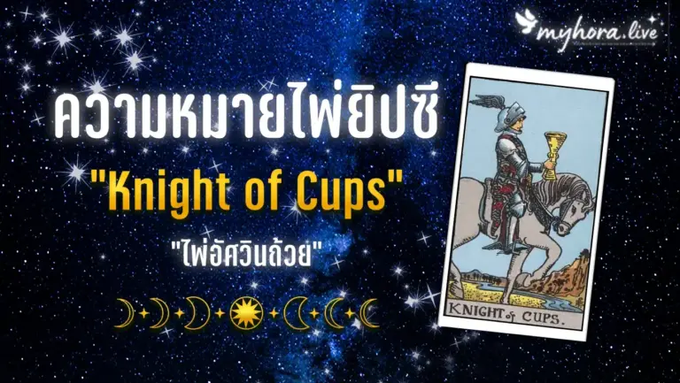 KNIGHT OF CUPS cover