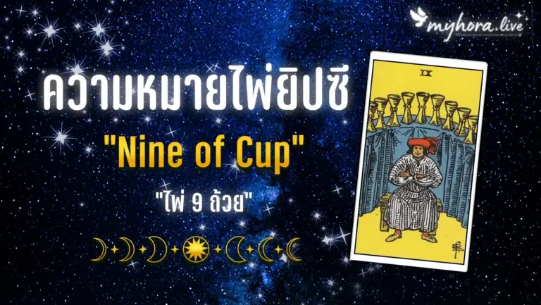 NINE OF CUPS cover