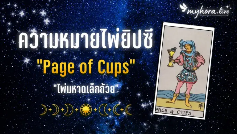 PAGE OF CUPS cover