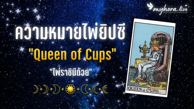 QUEEN OF CUPS cover