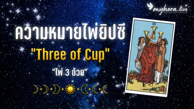 THREE OF CUPS cover
