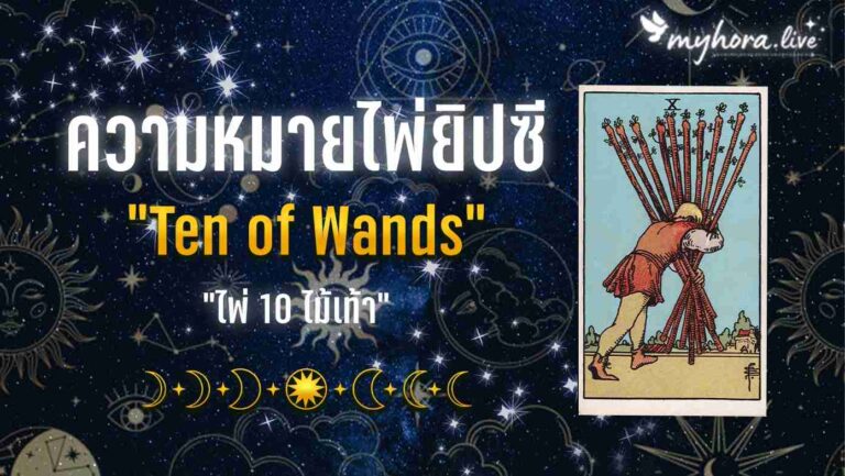 10.Ten of Wands