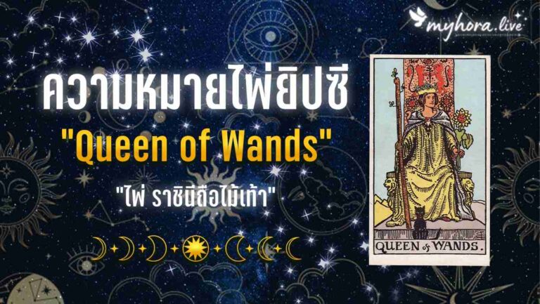 13.Queen of Wands