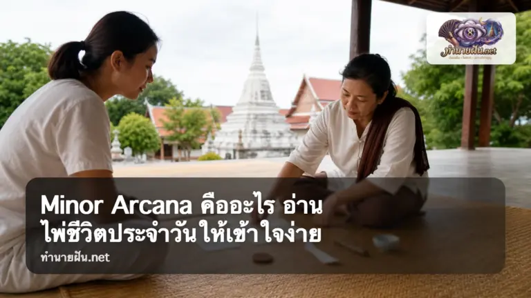 Minor Arcana ภาพปก