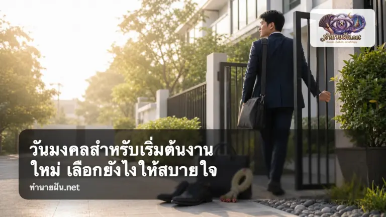 วันมงคล ภาพปก
