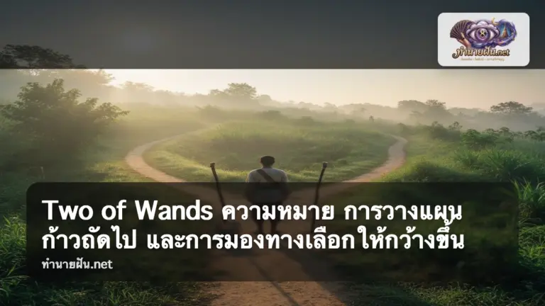 Two of Wands ภาพปก