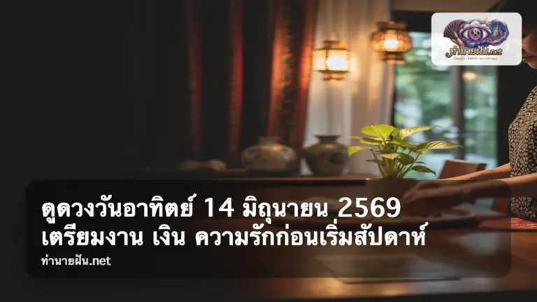 ดูดวงวันอาทิตย์ 14 มิถุนายน 2569 ภาพปก