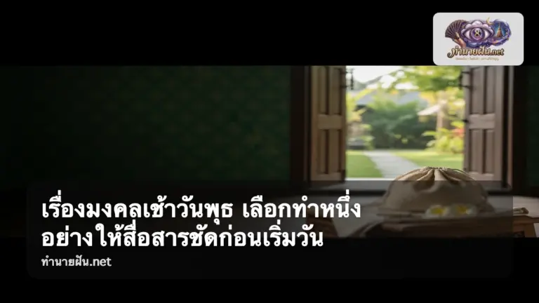 เรื่องมงคลเช้าวันพุธ ภาพปก