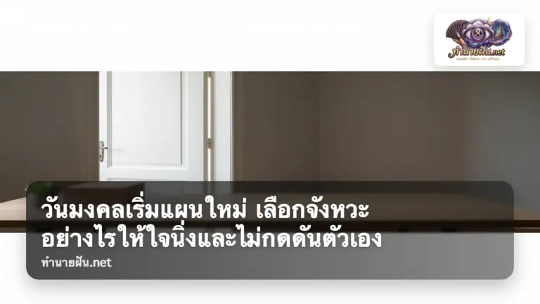 วันมงคลเริ่มแผนใหม่ ภาพปก