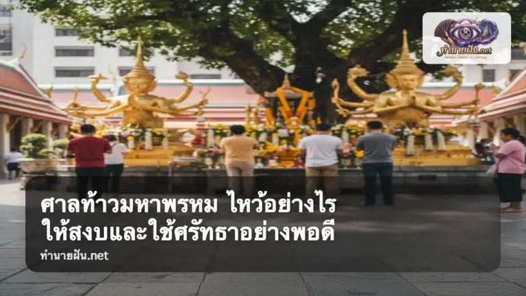 ศาลท้าวมหาพรหม ภาพปก