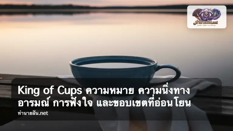 King of Cups ภาพปก