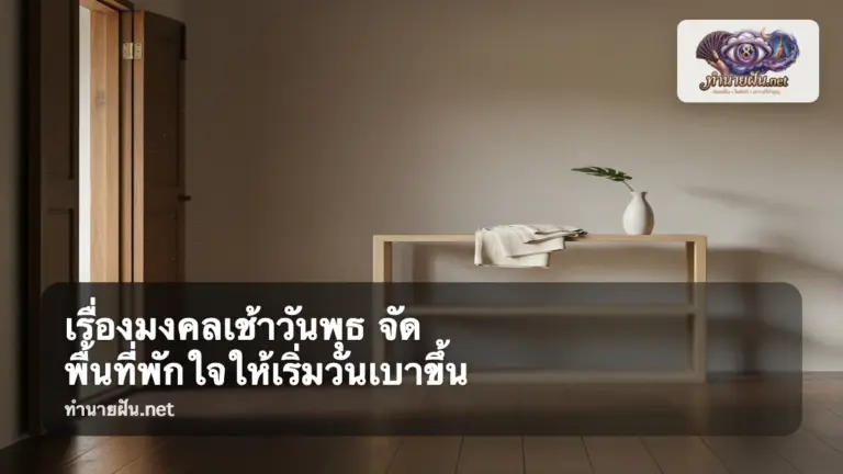 เรื่องมงคลเช้าวันพุธ ภาพปก
