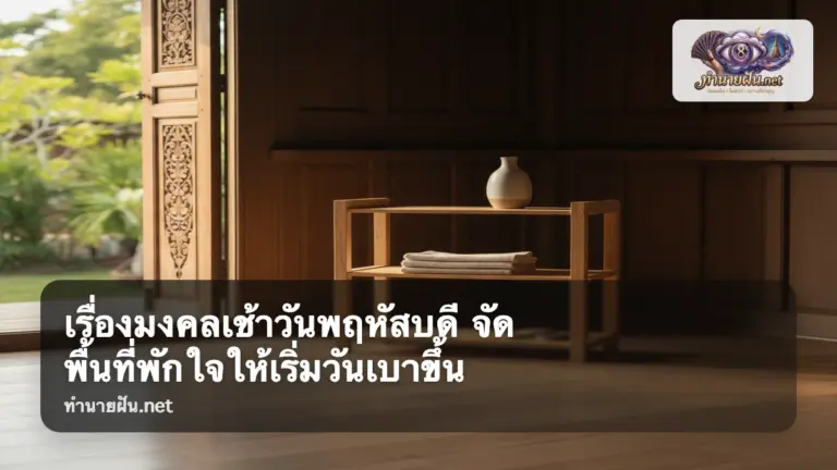 เรื่องมงคลเช้าวันพฤหัสบดี ภาพปก