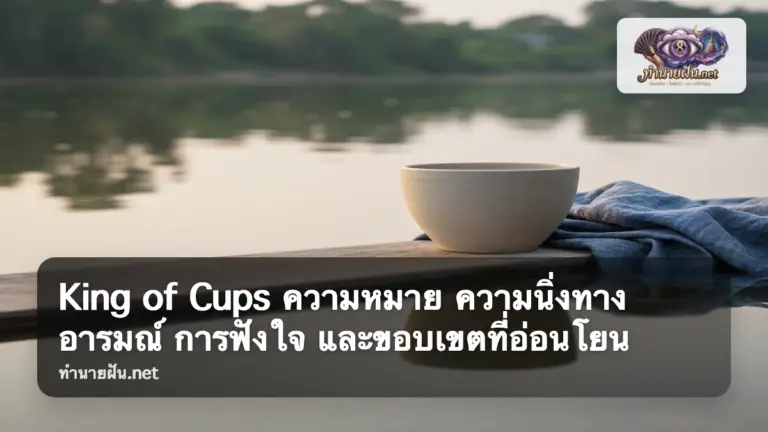 King of Cups ภาพปก