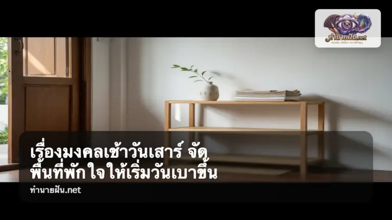 เรื่องมงคลเช้าวันเสาร์ ภาพปก