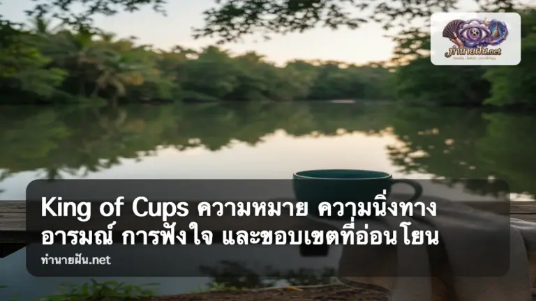 King of Cups ภาพปก