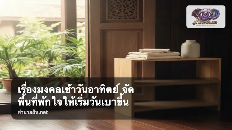 เรื่องมงคลเช้าวันอาทิตย์ ภาพปก
