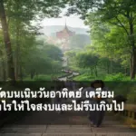 ทำบุญวัดบนเนินวันอาทิตย์ ภาพปก